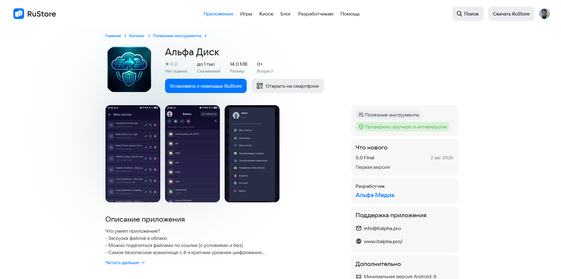 Компания Айти Альфа запустила своё облако